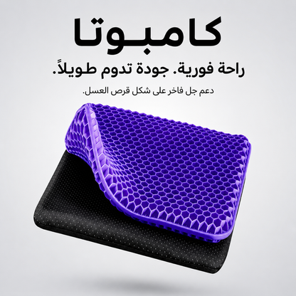 اجلس لساعات دون ألم – وسادة جل فاخرة على شكل خلية نحل لتوفير أقصى درجات الراحة