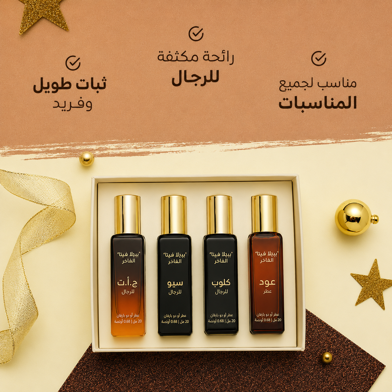 علبة واحدة تحتوي على أربعة عطور مميزة