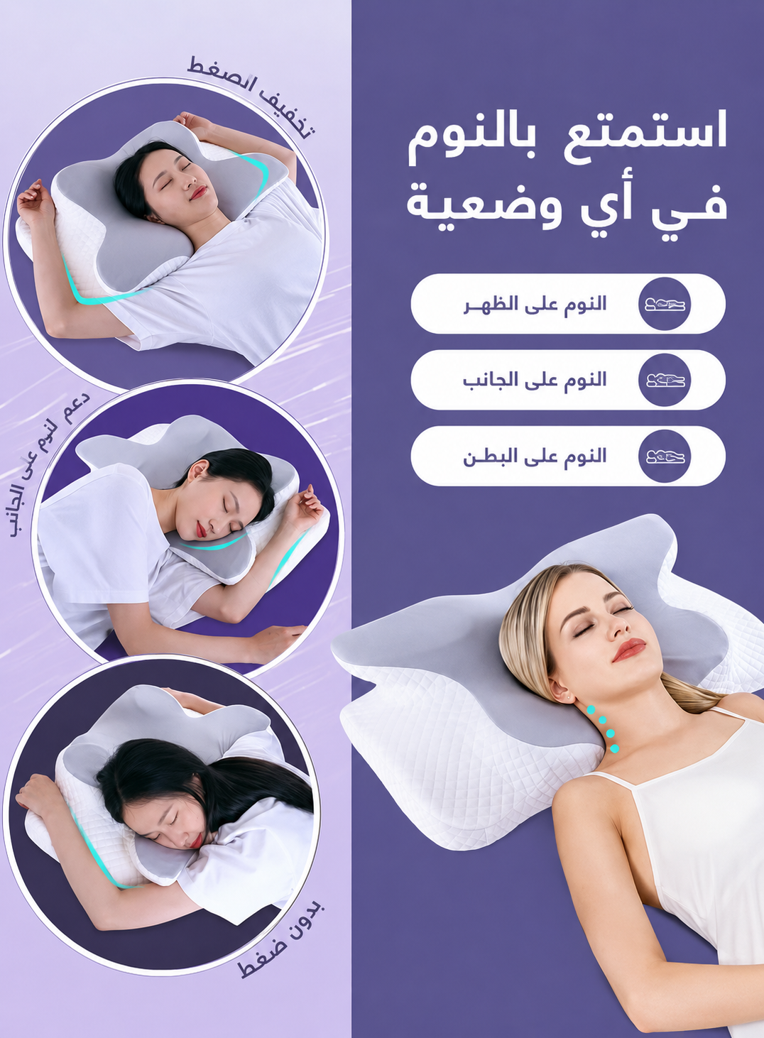 وسادة الرقبة الطبية على شكل فراشة لتخفيف الألم