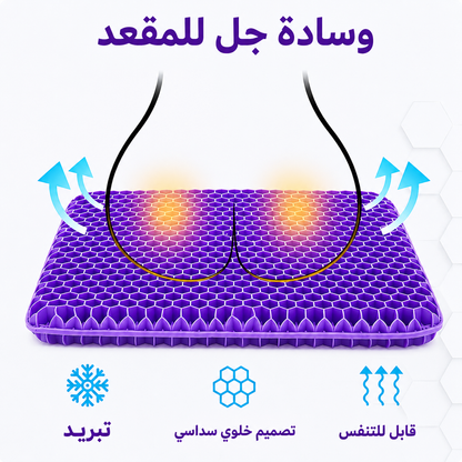 اجلس لساعات دون ألم – وسادة جل فاخرة على شكل خلية نحل لتوفير أقصى درجات الراحة