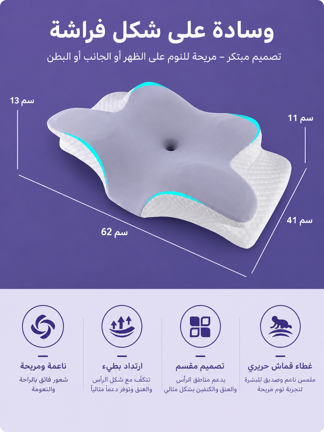 وسادة الرقبة الطبية على شكل فراشة لتخفيف الألم