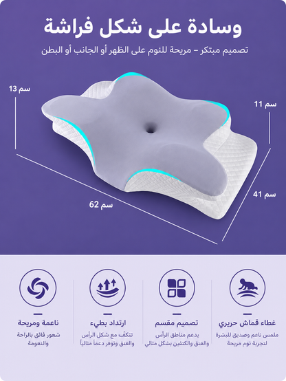 وسادة الرقبة الطبية على شكل فراشة لتخفيف الألم