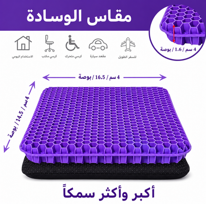 اجلس لساعات دون ألم – وسادة جل فاخرة على شكل خلية نحل لتوفير أقصى درجات الراحة
