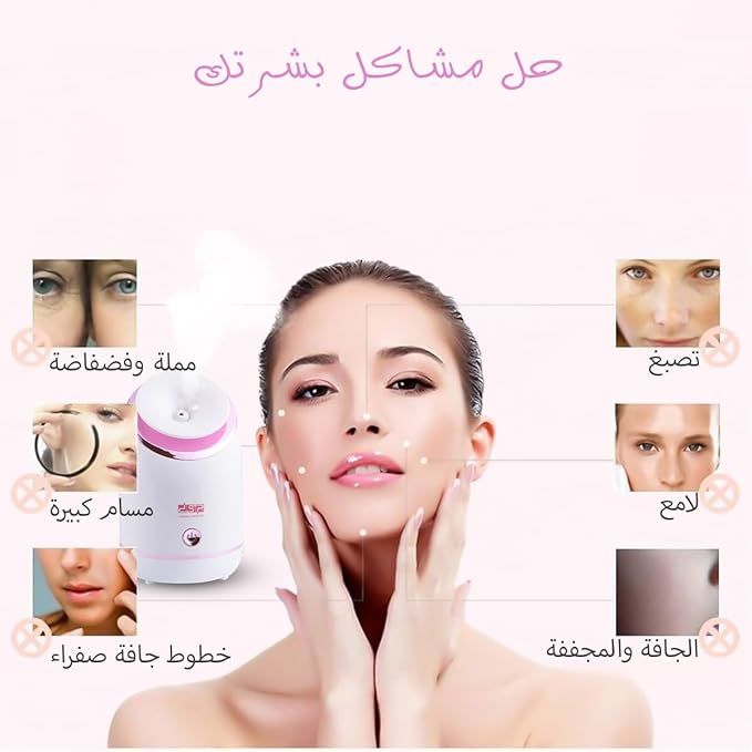 جهاز بخار للوجه مرطب ومرطب